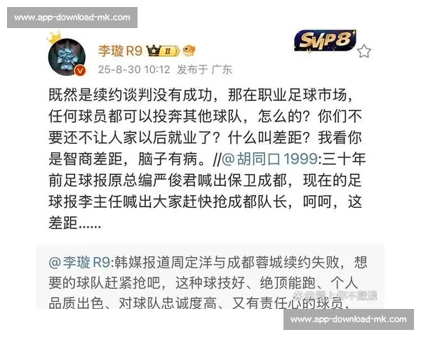 李璇痛批成都蓉城：内部矛盾激化 勿让私利拖垮俱乐部