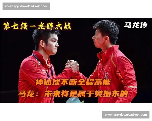 神仙打架！樊振东决胜局逆转马龙燃爆全场
