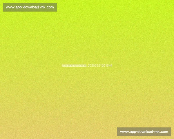 中国排球联赛精彩回顾与经典赛事盘点_20260521201844 中国排球联赛精彩回顾与经典赛事盘点_20260521201844